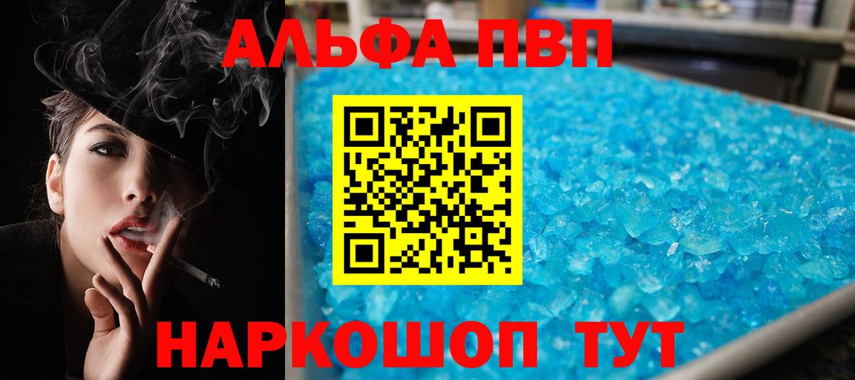 где найти   Вход с VPN  А ПВП  Альфа ПВП Соль  Таганрог  A PVP VHQ 
