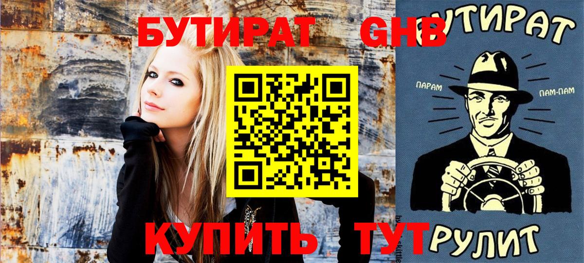 Бутират GHB Таганрог
