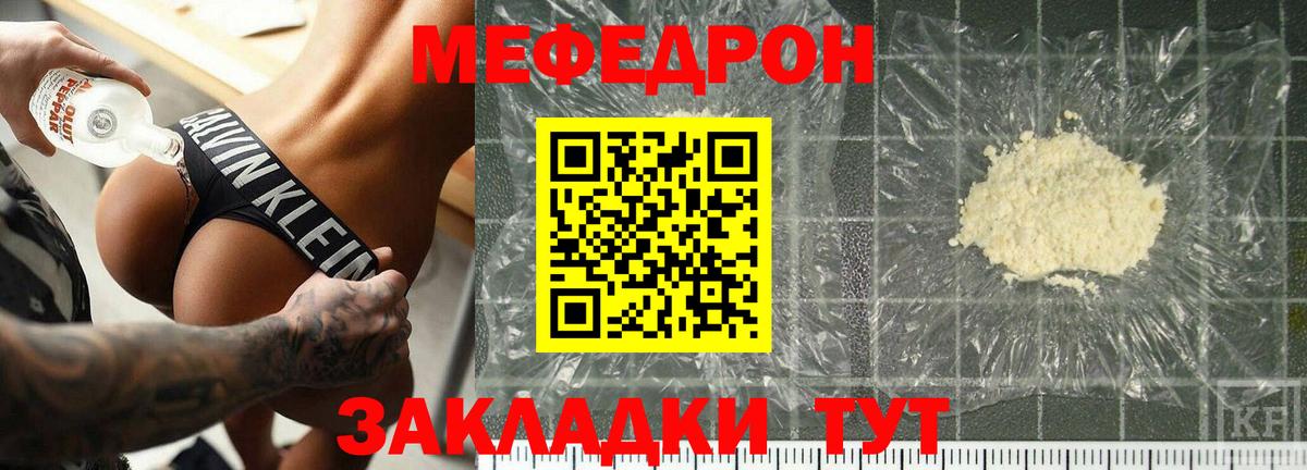 Меф мяу мяу  Таганрог