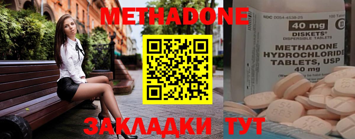 Метадон белоснежный Таганрог