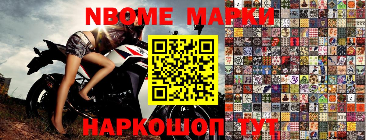 Марки NBOMe 1500мкг Таганрог